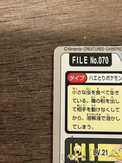 MP Weepinbell File No. 070 Pocket Monsters Bandai Carddass Japanese Pokemon 1997 - Image 4