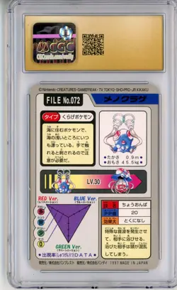 CGC Pristine 10 Tentacool File No. 072 Bandai Carddass Pocket Monsters Japanese - Image 2