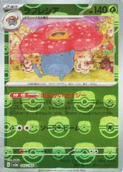 Vileplume 045/165 sv2a Master Ball Mirror Pokemon Card 151 Japanese - Image 1