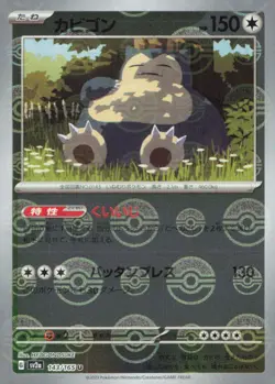 Snorlax (Poke Ball Pattern) Uncommon SV2a: Pokemon Card 151 143/165 NM - Image 1