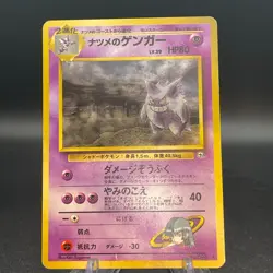 [US Seller]Pokemon TCG Sabrina's Gengar Gym No.094 Japanese Card - SWIRL - Image 1