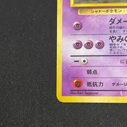 [US Seller]Pokemon TCG Sabrina's Gengar Gym No.094 Japanese Card - SWIRL - Image 5