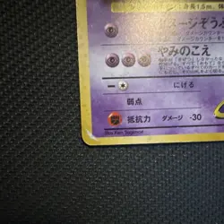 Pokemon Sabrina's Gengar No. 094 Holo Rare Japanese Gym Challenge - Vintage TCG - Image 2