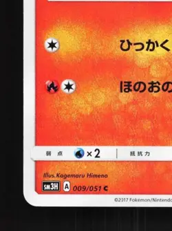 Charmander 009/051 NM To Have Seen the Battle Rainbow Japanese Pokemon Card TCG - Image 2