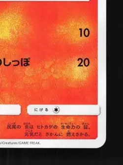 Charmander 009/051 NM To Have Seen the Battle Rainbow Japanese Pokemon Card TCG - Image 3