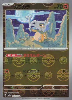 Cubone (Poke Ball Pattern) Common SV2a: Pokemon Card 151 104/165 NM - Image 1