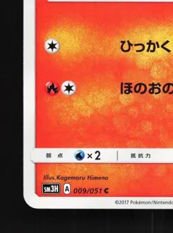 Charmander 009/051 NM To Have Seen the Battle Rainbow Japanese Pokemon Card TCG - Image 2