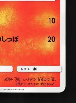 Charmander 009/051 NM To Have Seen the Battle Rainbow Japanese Pokemon Card TCG - Image 3