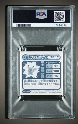 Pikachu GLITTER Hyper Sticker Collection DX Amada Pokemon (2004) - PSA 6 - Image 2