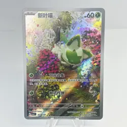 Sprigatito Gem Pack Volume 1 0108/09 NM Chinese Pokemon - Image 1
