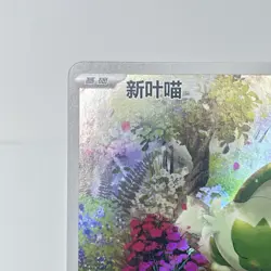 Sprigatito Gem Pack Volume 1 0108/09 NM Chinese Pokemon - Image 2