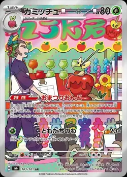 CHOOSE YOUR CARD Pokemon sv6 Mask of Change Japanese AR - Image 3