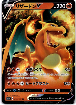Pokemon TCG Japanese Charizard V 013/172 s12a VSTAR Universe Near Mint - Image 1