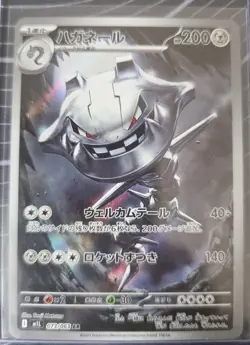 Pokemon Card Steelix AR 073/063 M1L Mega Brave Japanese NM-Mint TCG Art Rare - Image 1