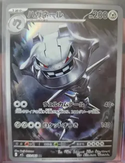 Pokemon Card Steelix AR 073/063 M1L Mega Brave Japanese NM-Mint TCG Art Rare - Image 3
