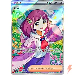 Lacey SR 124/102 SV7 Stellar Miracle - Pokemon Card Japanese Scarlet & Violet - Image 1
