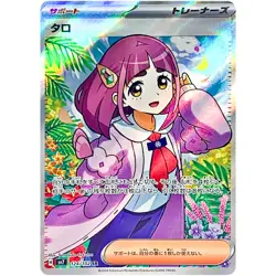 Lacey SR 124/102 SV7 Stellar Miracle - Pokemon Card Japanese Scarlet & Violet - Image 2
