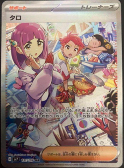 Lacey SAR 131/102 sv7 Stellar Miracle Pokemon Card Japanese 2024 Nintendo - Image 1