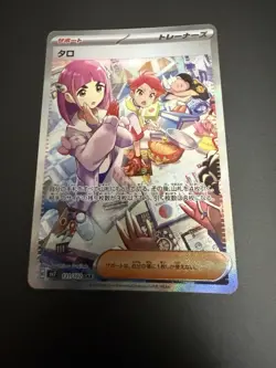 Lacey 131/102 SAR - Pokemon Japanese SV7: Stellar Miracle, Sleeved/top Loaded - Image 1