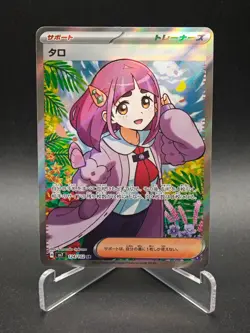 Lacey SR 124/102 SV7 Stellar Miracle - Pokemon Card Japanese Scarlet & Violet NM - Image 1