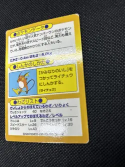 Pokemon Japanese Meiji 1997 Pikachu Gold Ver Foil Get Card HP 194 - Image 5