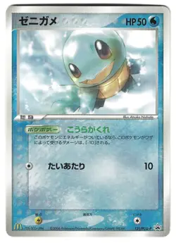 Squirtle 121/PCG-P McDonald Promo 2006 Pokemon Card Japanese - Image 1