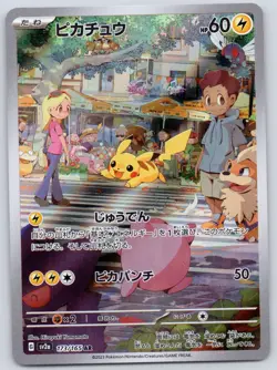 Pikachu 173/165 (NM) - SV2a: 151 - Art Rare (Japanese) Pokemon TCG - Image 1