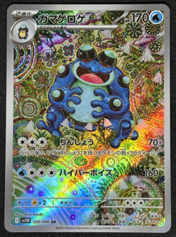 Pokemon Card Japanese 2025 Seismitoad AR 109/086 SV11B Black Bolt NM - Image 1