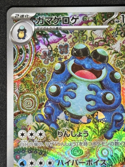 Pokemon Card Japanese 2025 Seismitoad AR 109/086 SV11B Black Bolt NM - Image 2
