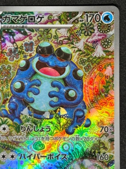 Pokemon Card Japanese 2025 Seismitoad AR 109/086 SV11B Black Bolt NM - Image 3