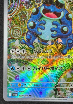 Pokemon Card Japanese 2025 Seismitoad AR 109/086 SV11B Black Bolt NM - Image 4