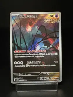 Flutter Mane Sv5k Wild Force 076/071 AR Holo Near Mint Japanese Pokemon Card - Image 1