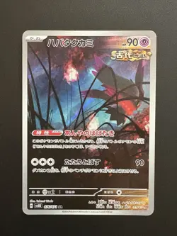 Flutter Mane Sv5k Wild Force 076/071 AR Holo Near Mint Japanese Pokemon Card - Image 3