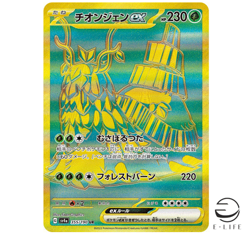 Wo-Chien ex UR 355/190 sv4a Shiny Treasure ex HOLO Pokemon Card Japanese - Image 1