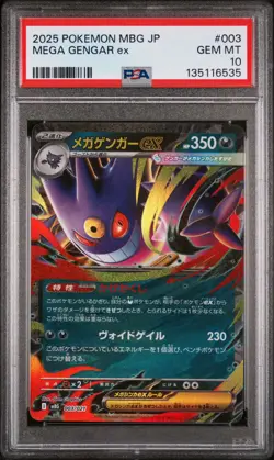 2025 POKEMON JPN MBG-MEGA STARTER SET MEGA GENGAR EX #003 MEGA GENGAR EX PSA 10 - Image 1