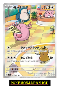 Chansey AR 113/101 Mask of Change SV6 Pokemon Card Japanese Scarlet Violet NM - Image 1