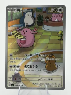 Chansey AR 113/101 SV6 Mask of Change Pokemon Card Japanese Scarlet & Violet NM - Image 1