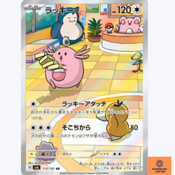 Chansey AR 113/101 Mask of Change SV6 Pokemon Card Japanese Scarlet & Violet NM - Image 1