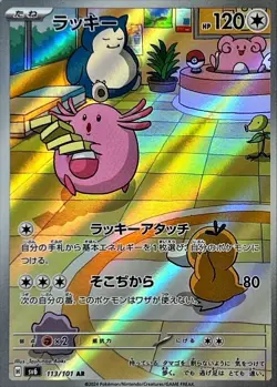 Chansey AR 113/101 SV6 NM Japanese Pokemon Card Scarlet Violet Mask of Change - Image 1