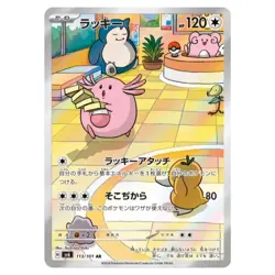 Chansey AR 113/101 SV6 Mask of Change Pokemon Card Japanese Scarlet & Violet NM - Image 1