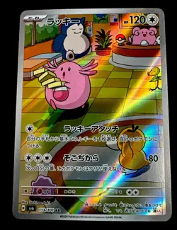 Chansey AR 113/101 NM Mask of Change SV6 Pokemon Card Japanese Scarlet & Violet - Image 1