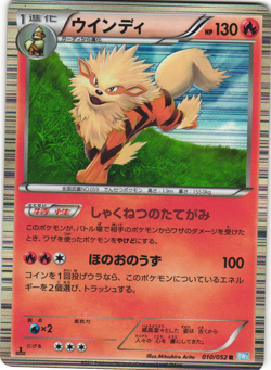 Arcanine 010/052 Hail Blizzard BW3 1st Ed Japanese Holo Rare Pokemon Card NM - Image 1