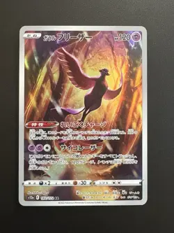 Galarian Articuno S12a VSTAR Universe 182/172 AR Holo NM Japanese Pokemon Card - Image 3