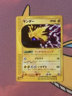 Pokemon card e-card Thunder Unlimited Vintage Japanese Promo Rare F/S NM!!! - Image 1