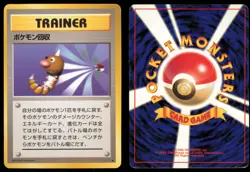 SCOOP UP BASE SET POKEMON JAPANESE NON HOLO RARE - Image 1