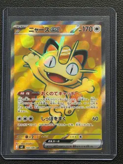 Pokemon (Japanese): Nihil Zero - Meowth 100/080 Super Rare - Image 1