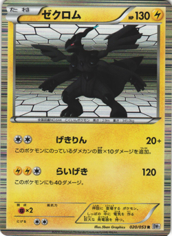 Zekrom 020/053 White Collection BW1 Japanese Holo Rare Pokemon Card Near Mint - Image 1