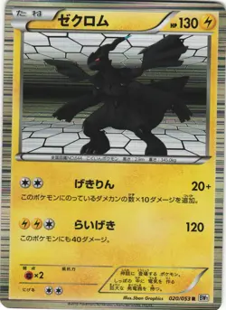 Zekrom 020/053 White Collection BW1 Unlimited Holo Rare Japanese Pokemon Card NM - Image 1
