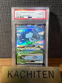 PSA 10 MEW EX SAR 347/190 SV4a Shiny Treasure Pokemon Card 2023 GEM MINT #347 - Image 1