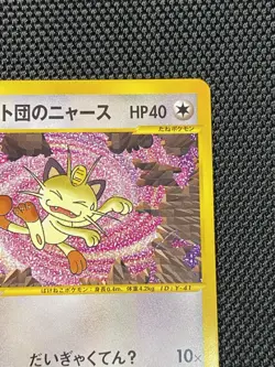 Team Rocket's Meowth 039/048 1st Edition Pokemon Web 2001 Japanese Pokemon NM - Image 2